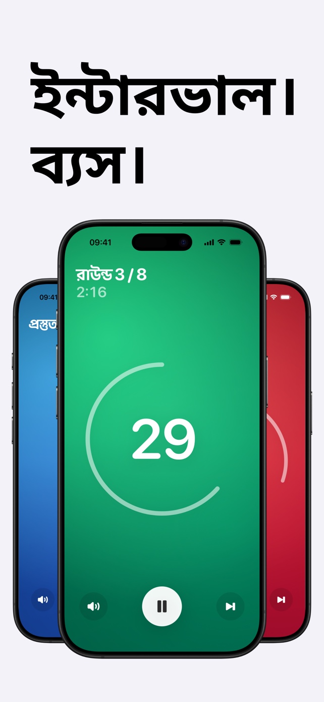 ইন্টারভাল। ব্যস।