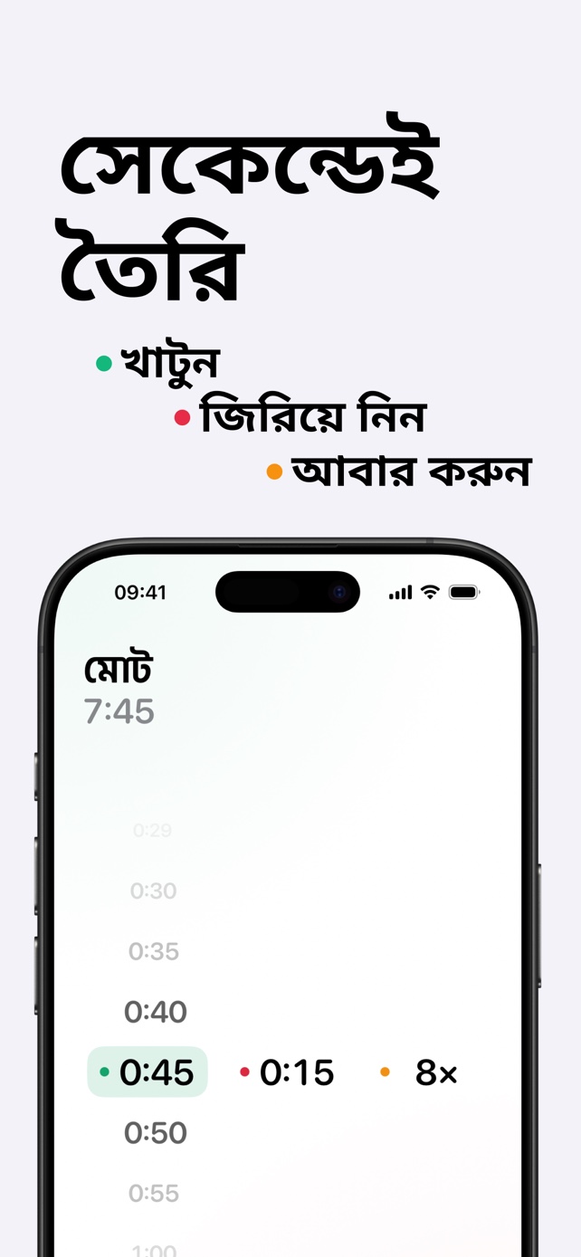 সেকেন্ডেই তৈরি