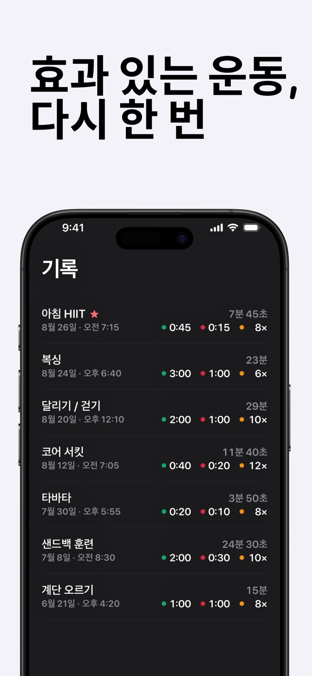 효과 있는 운동, 다시 한 번