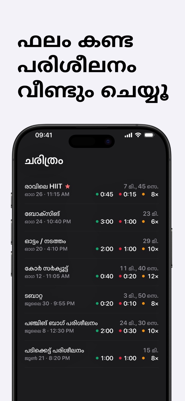 ഫലം കണ്ട പരിശീലനം വീണ്ടും ചെയ്യൂ