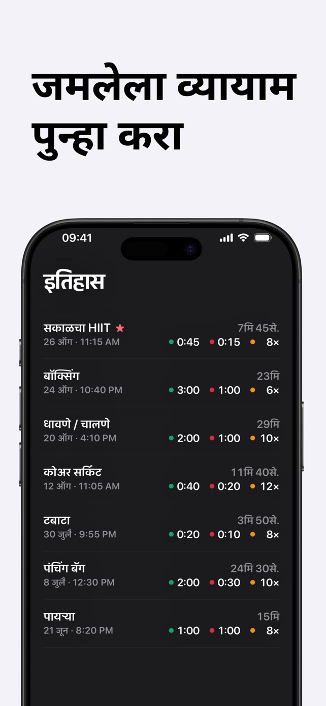 जमलेला व्यायाम पुन्हा करा