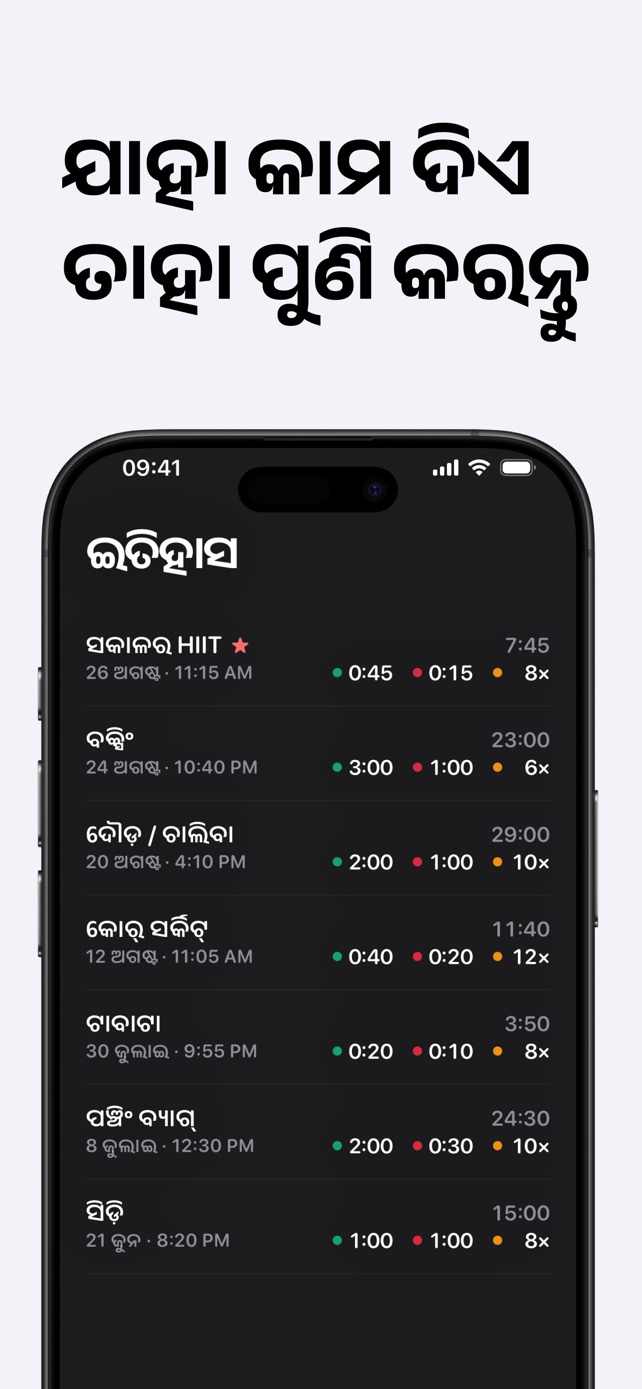 ଯାହା କାମ ଦିଏ ତାହା ପୁଣି କରନ୍ତୁ