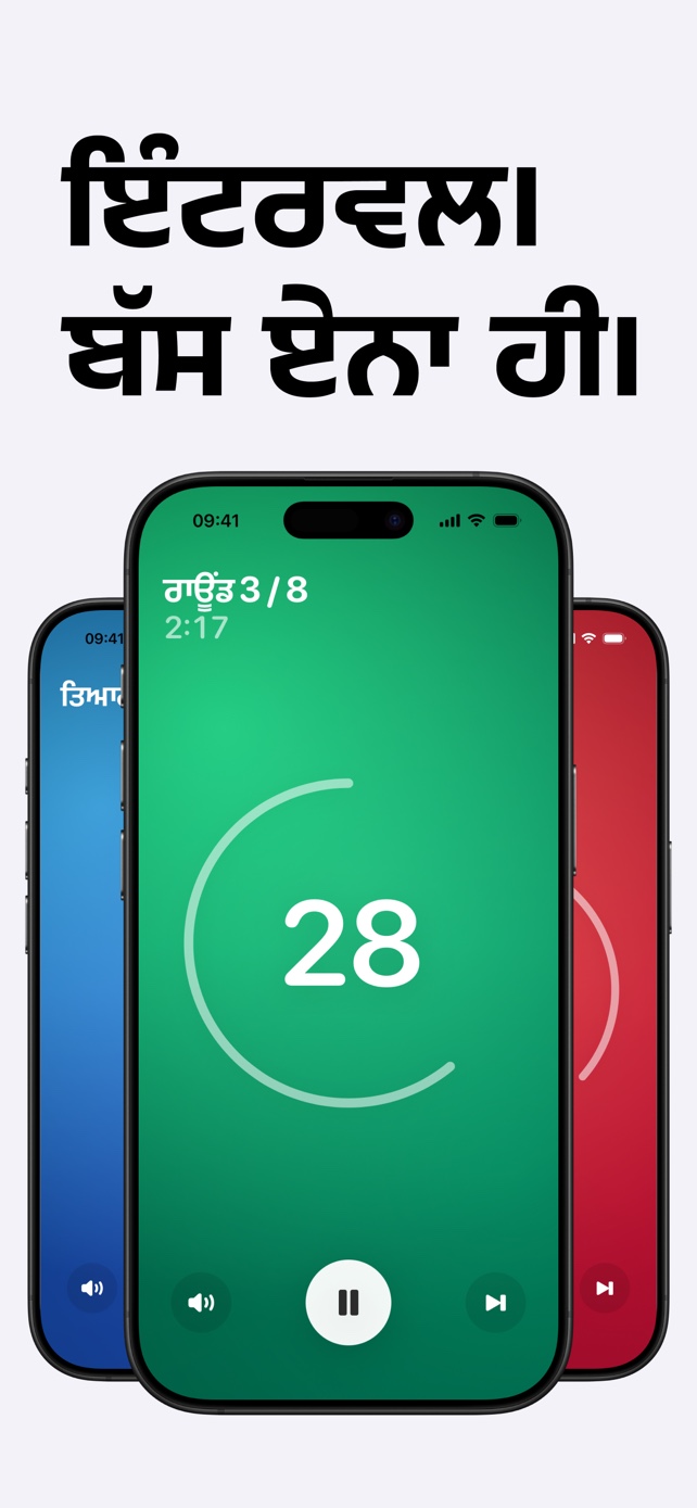 ਇੰਟਰਵਲ। ਬੱਸ ਏਨਾ ਹੀ।