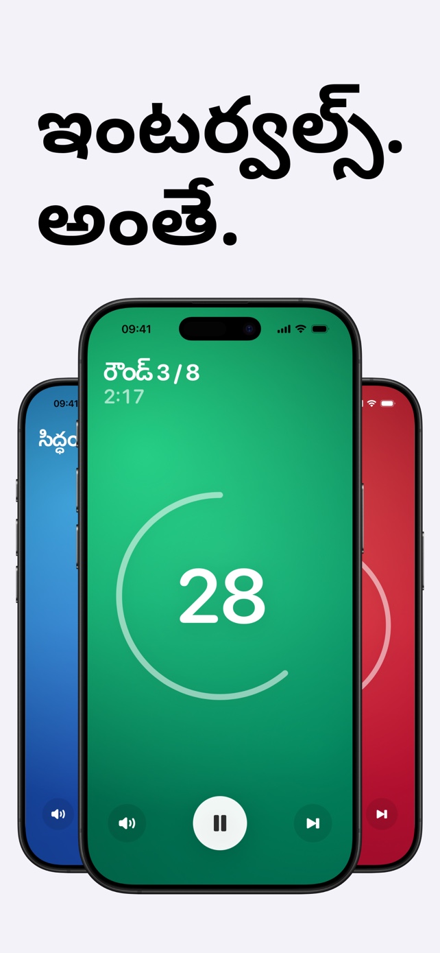 ఇంటర్వల్స్. అంతే.